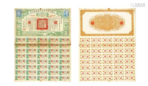 民国·民国二十五年（1936年）浙江省整理公债样张 A SAMPLE BOND FOR THE REARRANGEMENT OF NATIONAL DEBTS ISSUED BY ZHEJIANG PROVINCE IN 1936