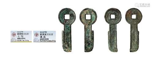 汉·新莽契刀五百一对 HAN DYNASTY  A PAIR OF KNIFE-SHAPED COINS