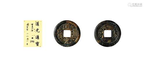 清·道光通宝宝直小平母钱 QING DYNASTY  A MOLD COIN WITH 'DAOGUANG' MARK