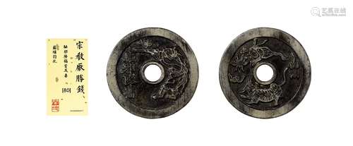 清·驱邪降福花钱 QING DYNASTY  AN ENTERTAINING COIN