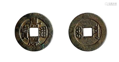 清·嘉庆通宝宝泉小平母钱 QING DYNASTY  A MOLD COIN WITH 'JIAQING' MARK