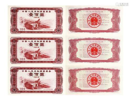 1981年国库券一组三枚 THREE PIECES OF TREASURY BOND ISSUED IN 1981