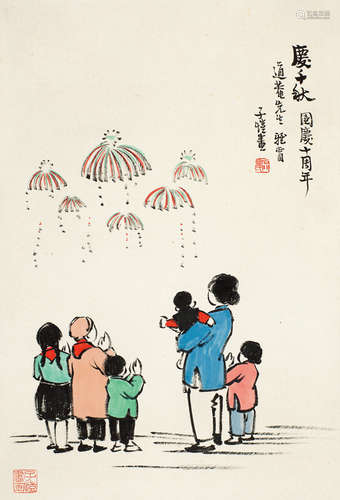 丰子恺(1898-1975) 庆千秋