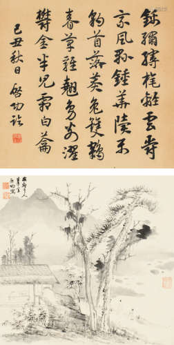 启功(1912-2005) 书画双挖 镜心 设色纸本
