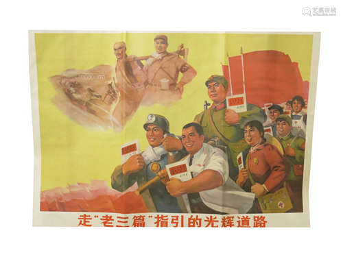 Four Chinese cultural revolution posters, 52.5 x 75cm.