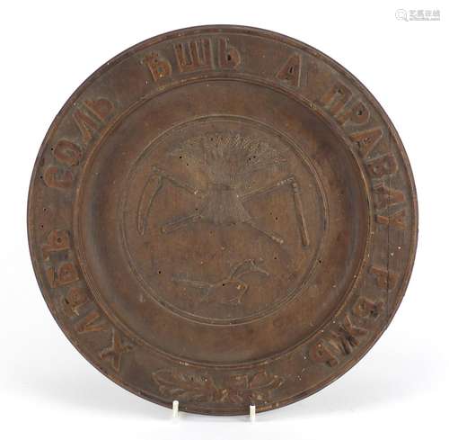 19th century Russian carved wood plate, Bread and Salt Should be Eaten and Truth be Told, 13cm in