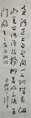 CHINESE SCROLL CALLIGRAPHY ON PAPER