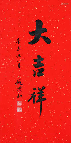 CHINESE SCROLL CALLIGRAPHY ON RED PAPER