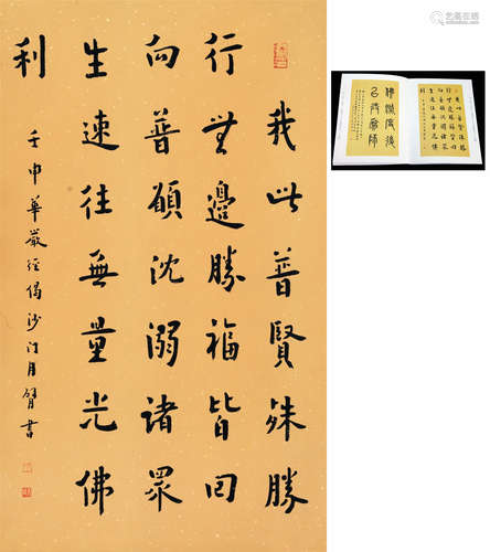 CHINESE SCROLL CALLIGRAPHY ON PAPER WITH PUBLICATION