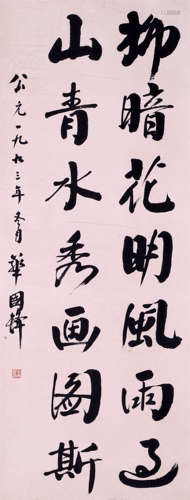 CHINESE SCROLL CALLIGRAPHY ON PAPER