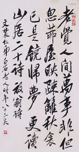 CHINESE SCROLL CALLIGRAPHY ON PAPER