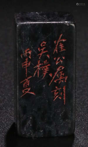 A COAL STONE CARVED POETRY PATTERN SEAL