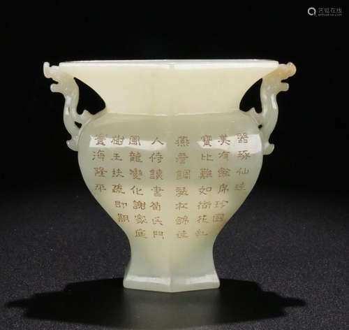 A HETIAN JADE CARVED POETRY PATTERN CUP