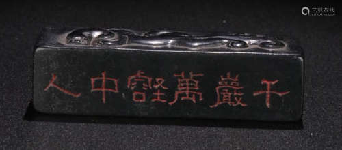 A COAL STONE CARVED AUSPICIOUS PATTERN SEAL