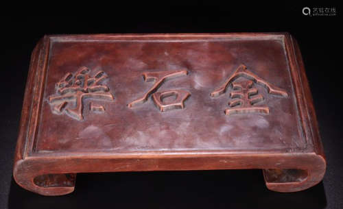 A SONGHUA STONE CARVED INK BED