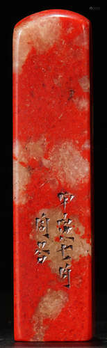 A RED STONE CARVED SQUARE SEAL