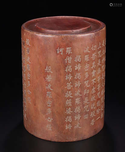 A SONGHUA STONE CARVED POETRY PATTERN PEN HOLDER