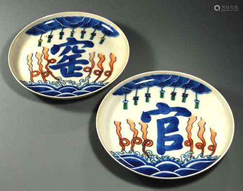 Pair of Chinese Sancai Bowls