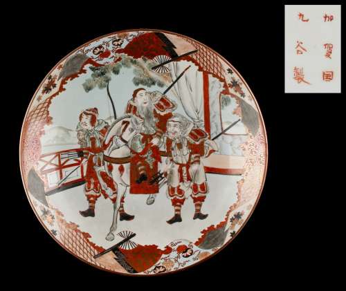 Property of a gentleman - a late 19th century Japanese Kutani charger painted with three warriors,
