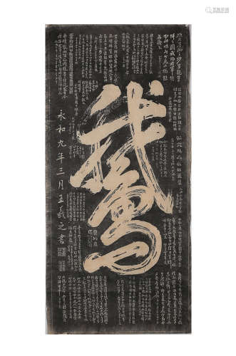 A Chinese Calligraphy Copy