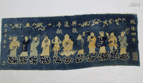 Chinese area rug, marked the 4th year of Qianlong