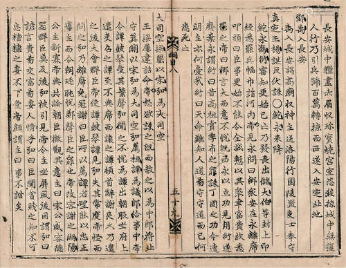 朝鲜活字本标本