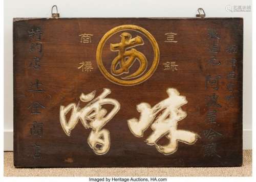 A Japanese Wooden Shop Sign 23-3/4 x 35-7/8 inch