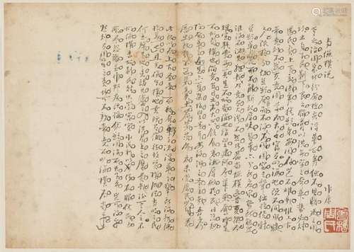 LU XUN (ATTRIBUTED TO, 1881-1936), CALLIGRAPHY