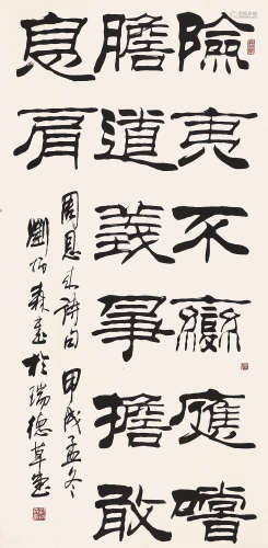 刘炳森(1937-2005) 书法 水墨纸本 立轴