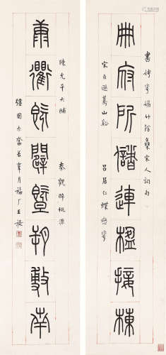 王福闇(1880-1960) 书法对联 水墨纸本 立轴