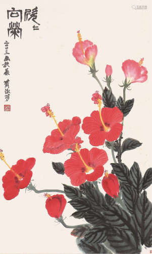 萧淑芳(1911-2005) 欣欣向荣 设色纸本 镜片