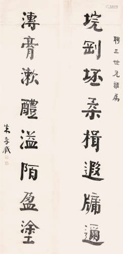 朱孝臧(1857-1931) 书法对联 水墨纸本 立轴