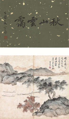 溥 儒(1896-1963) 秋山云霭 设色纸本 立轴