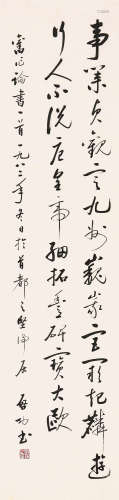 启 功(1912-2005) 书法 水墨纸本 镜片