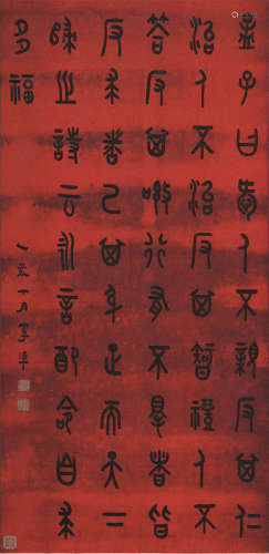 李 凖(1928-2000) 书法 水墨纸本 立轴