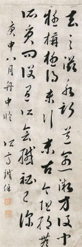 铁 保(1752-1824) 书法 水墨绢本 立轴