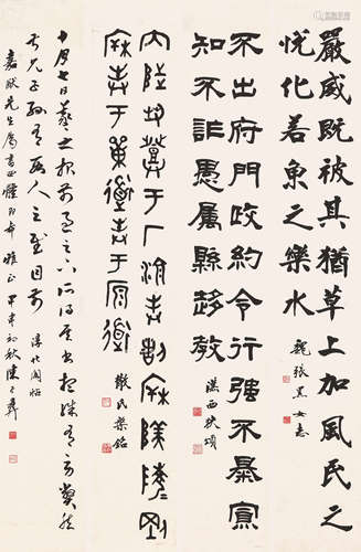 陈子彝(1897-1967) 书法四屏 设色纸本 立轴