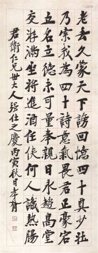 郑孝胥(1860-1938) 书法 水墨纸本 立轴