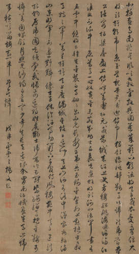 文 彭(1498-1573) 书法 水墨绢本 立轴