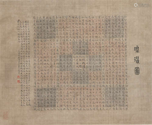 丰子恺(1898-1975) 璇玑图 设色纸本 立轴