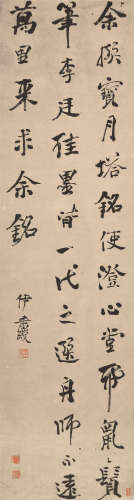 伊秉绶(1754-1815) 书法 水墨纸本 镜片