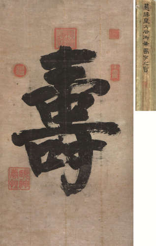 慈 禧(1835-1908) 书法 水墨纸本 立轴