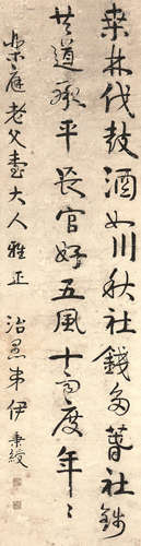 伊秉绶(1754-1815) 书法 水墨纸本 镜片