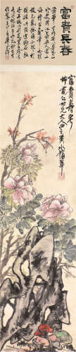 蒲 华(1839-1911) 富贵寿考 设色纸本 立轴