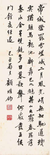 顾维钧(1888-1985) 书法 水墨纸本 立轴