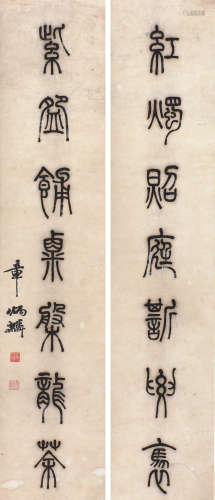 章太炎(1869-1936) 书法对联 水墨纸本 镜片