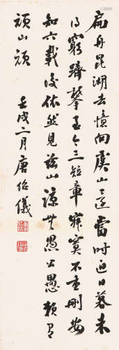唐绍仪(1862-1938) 书法 水墨纸本 立轴