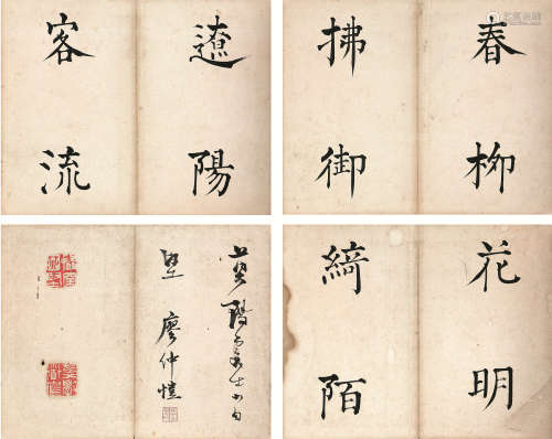 廖仲恺(1877-1925) 书法 水墨纸本 册页（13 选4）