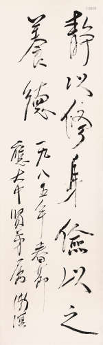 梁漱溟(1893-1988) 书法 设色纸本 立轴