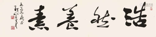 费新我(1903-1992) 书法 水墨纸本 镜片